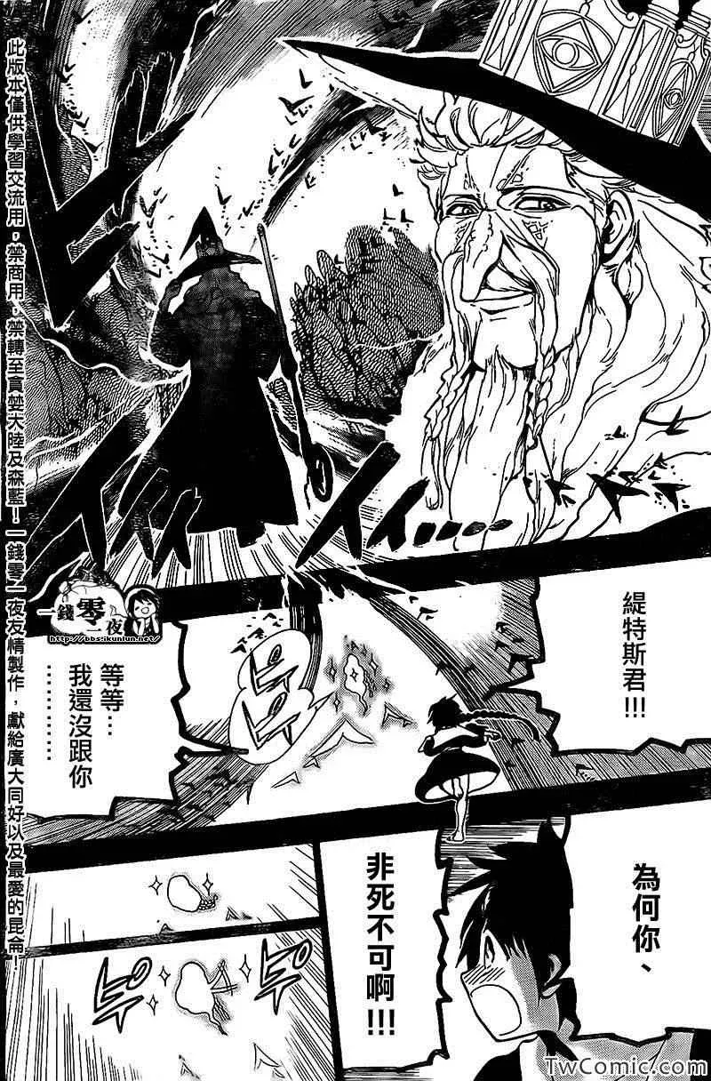 魔笛MAGI 第197话 第16页