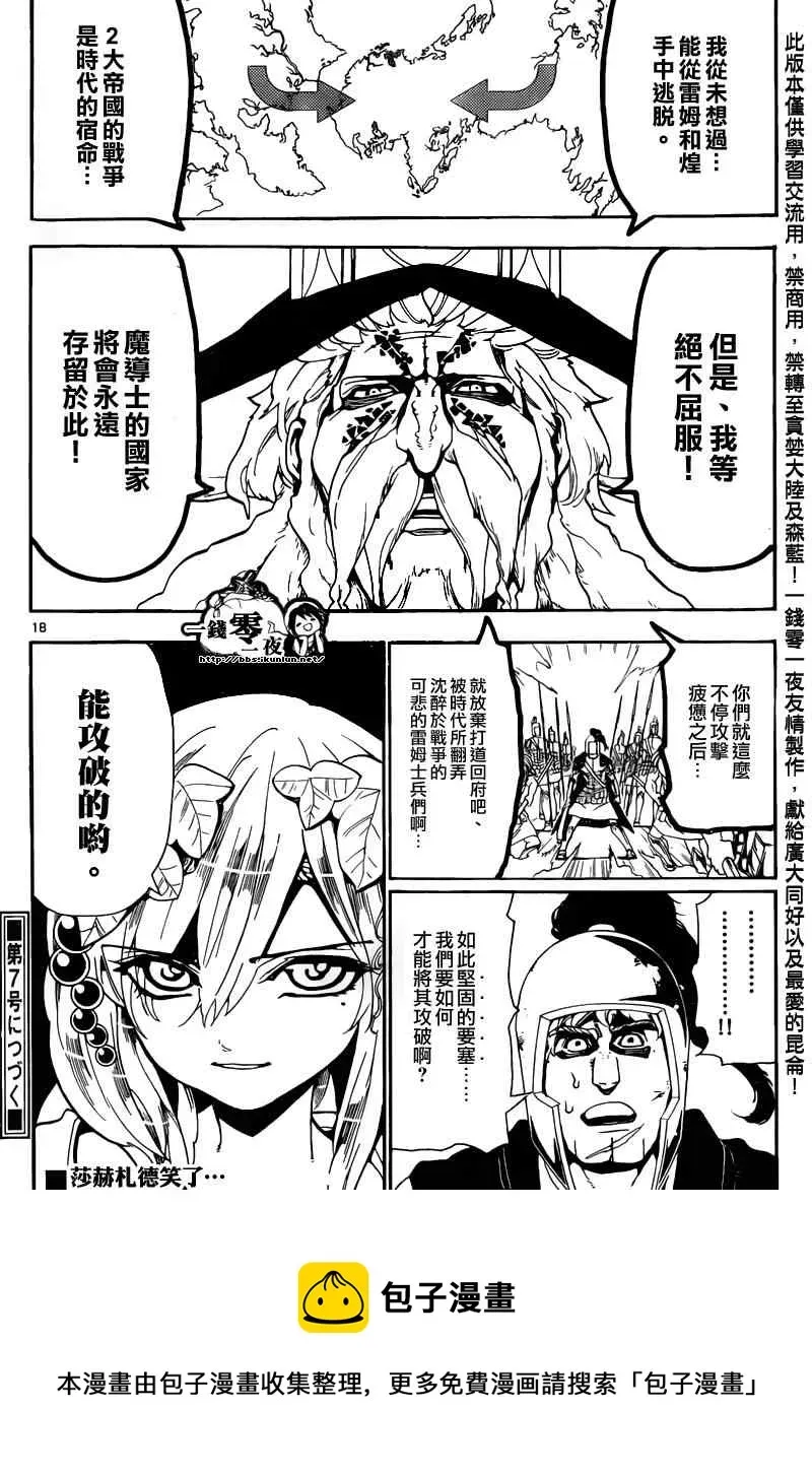 魔笛MAGI 第168话 第16页