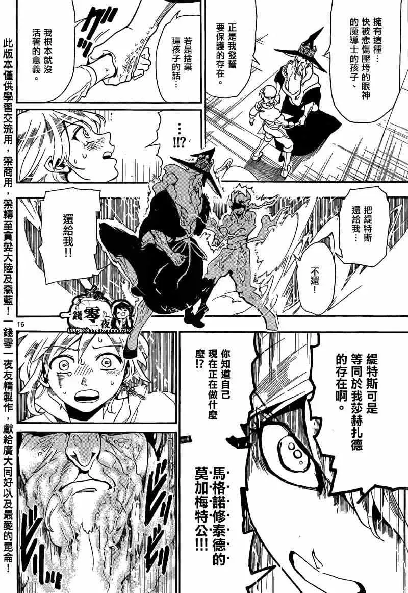 魔笛MAGI 第165话 第16页