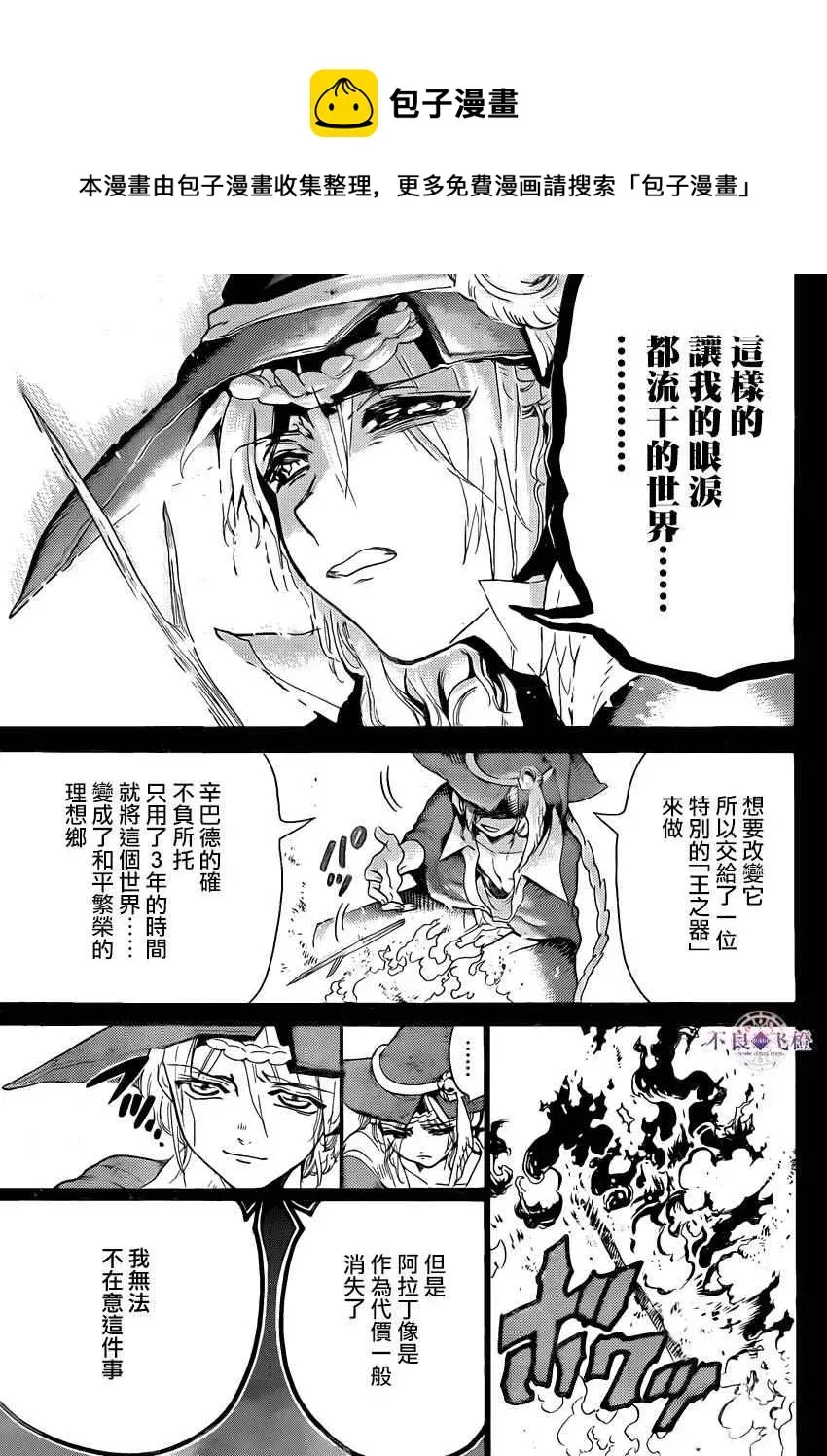 魔笛MAGI 第283话 第16页