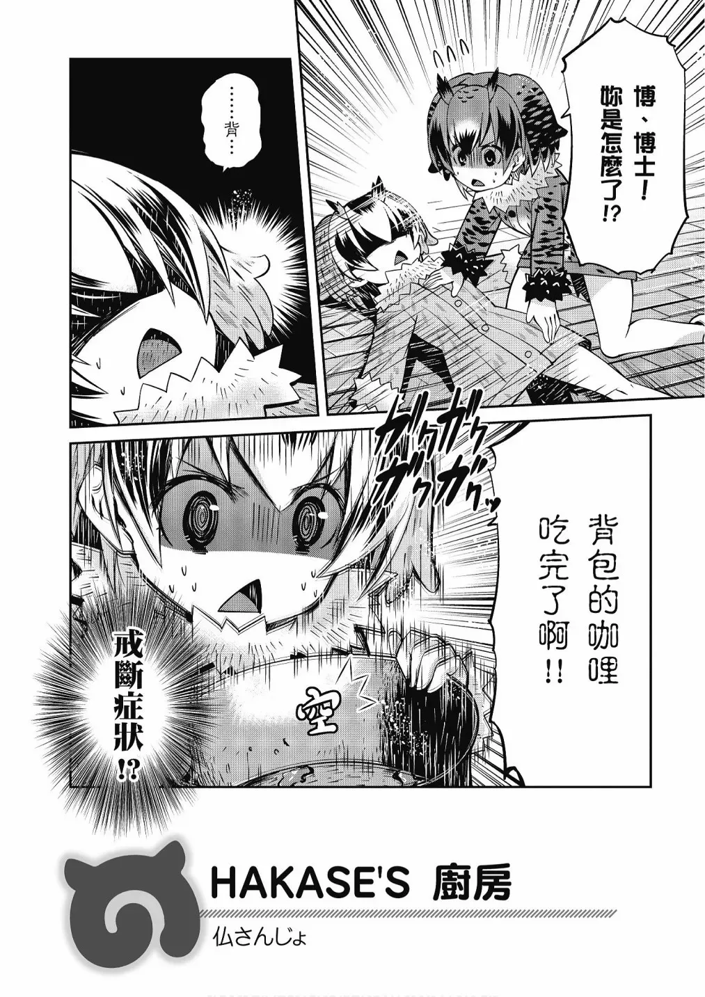 动物朋友漫画精选集 加帕里巴士篇 第16页