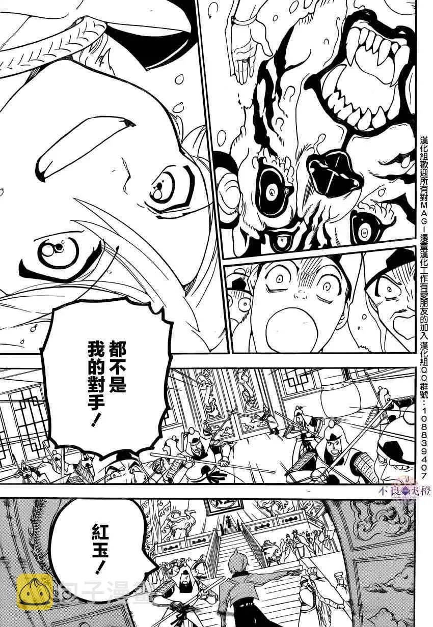 魔笛MAGI 第289话 第16页