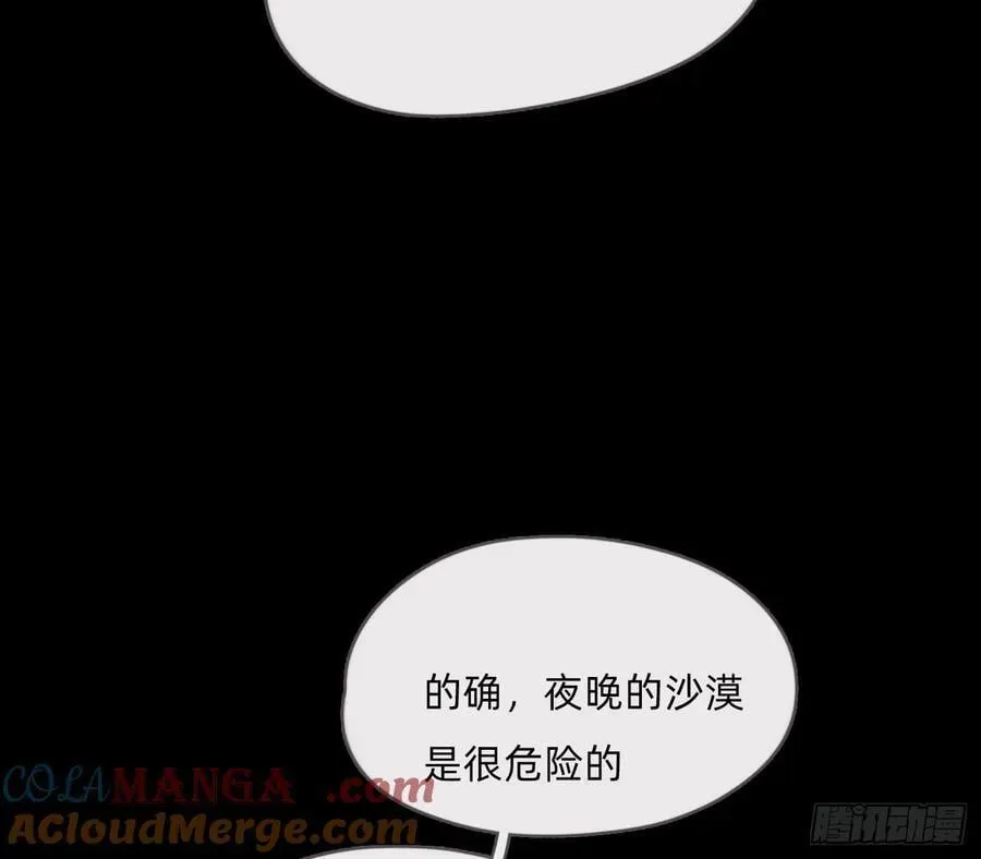 请与我同眠 Ch.196 列车夜谈 第16页