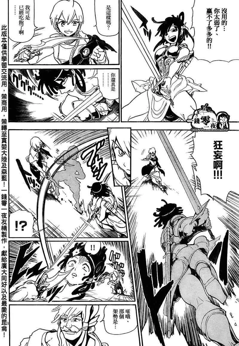 魔笛MAGI 第139话 第16页