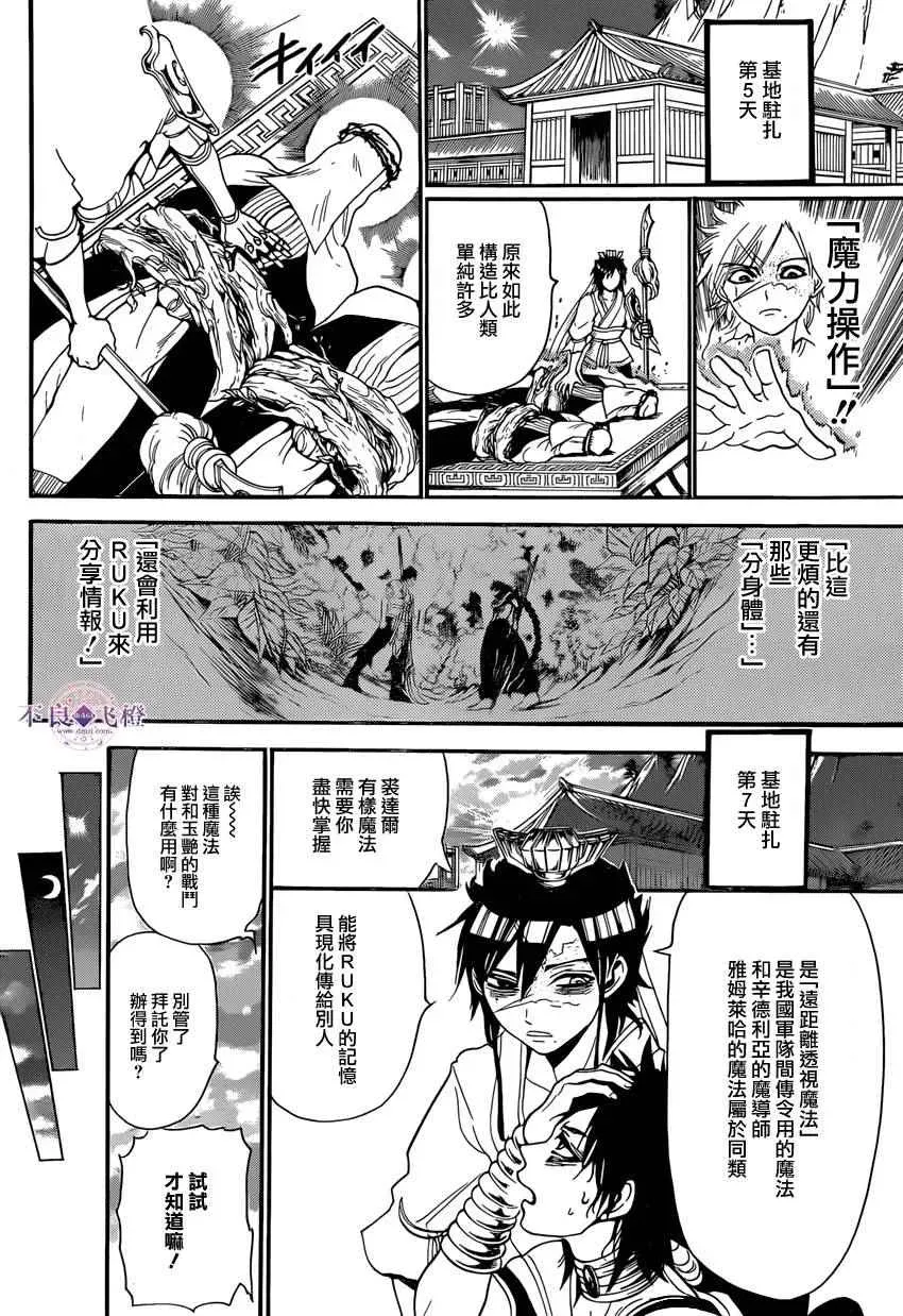 魔笛MAGI 第245话 第16页