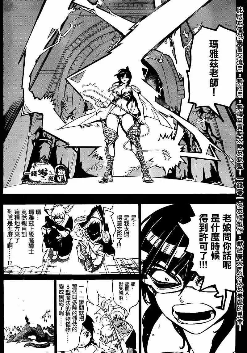 魔笛MAGI 第157话 第16页