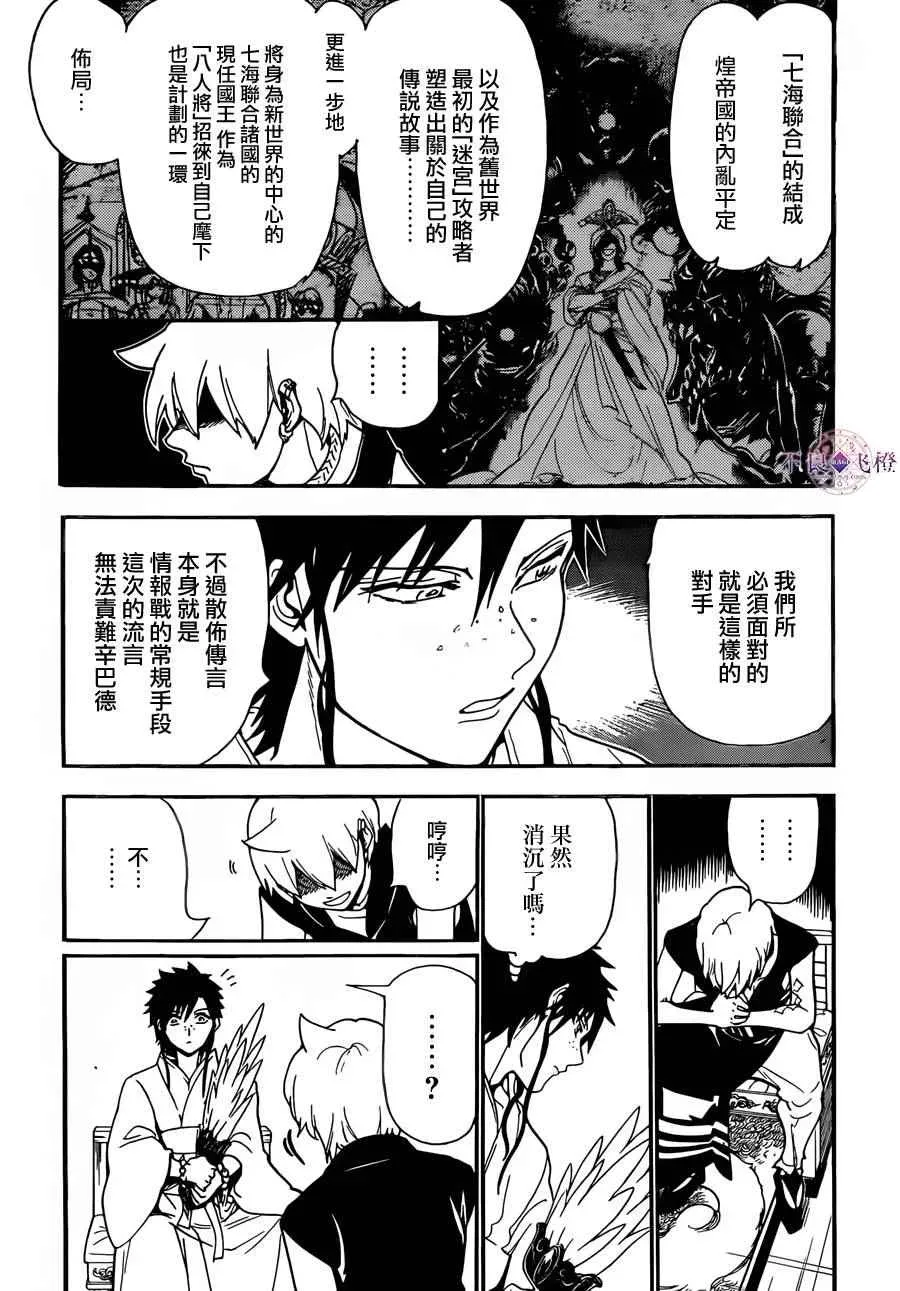 魔笛MAGI 第303话 第16页