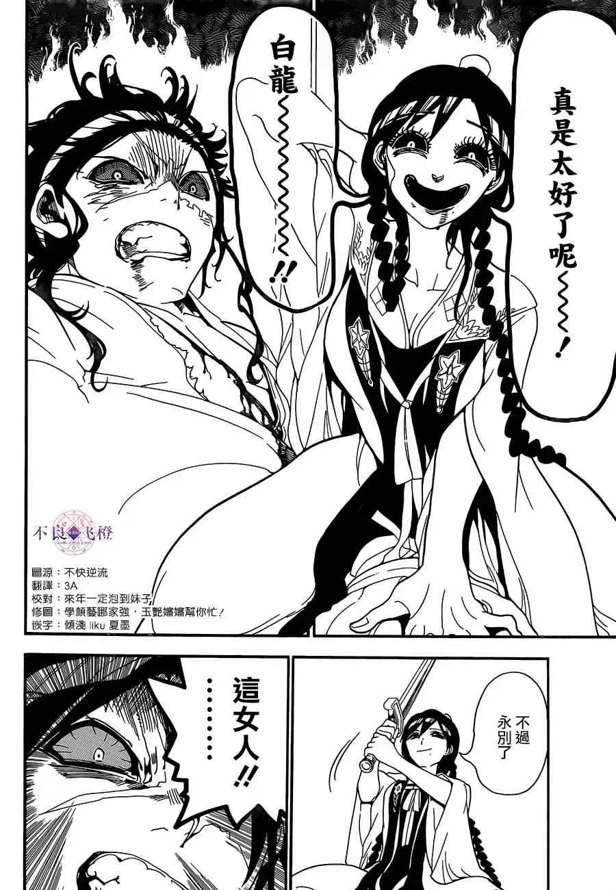 魔笛MAGI 第248话 第16页