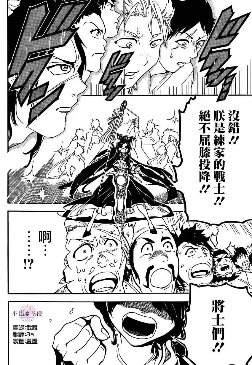 魔笛MAGI 第292话 第16页