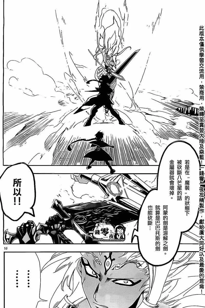 魔笛MAGI 第176话 第16页