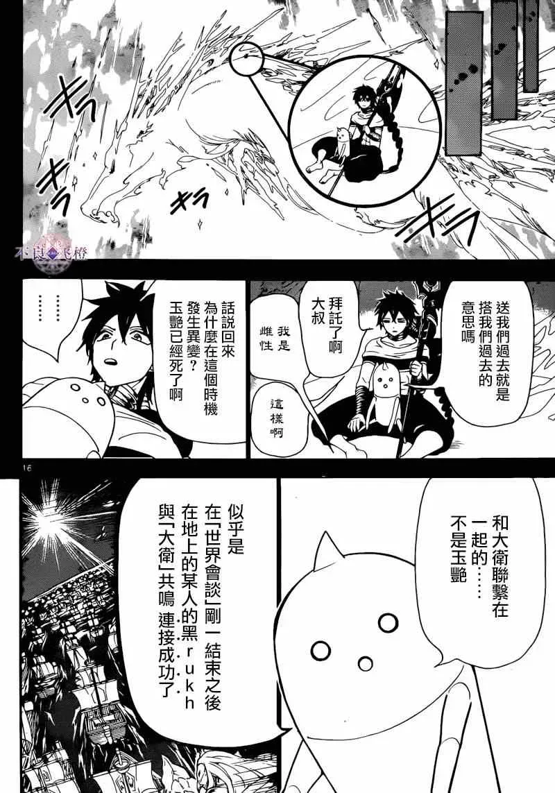 魔笛MAGI 第276话 第16页