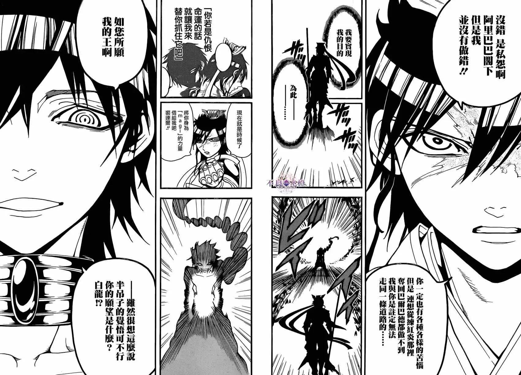 魔笛MAGI 第242话 第16页