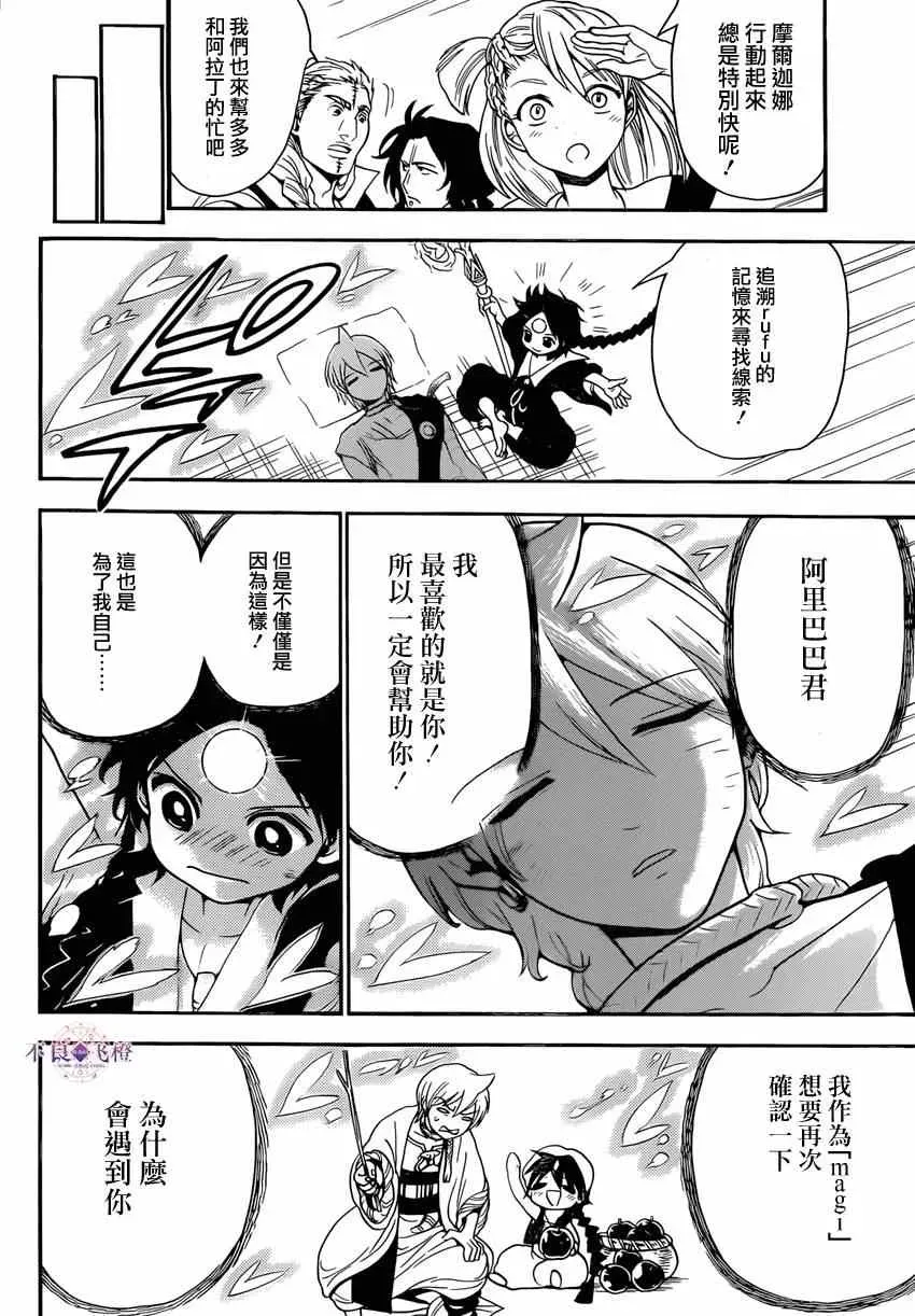 魔笛MAGI 第263话 第16页