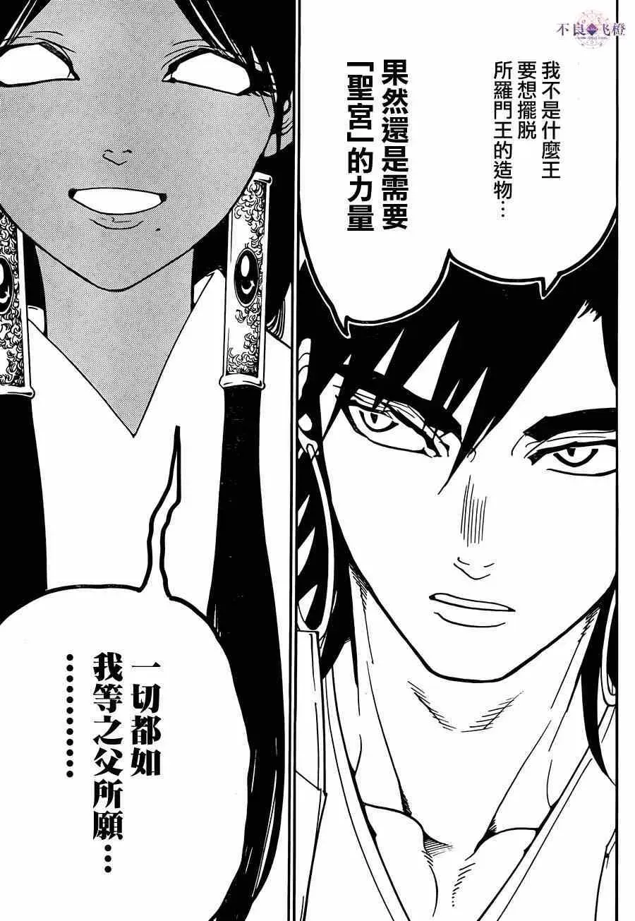 魔笛MAGI 第286话 第16页