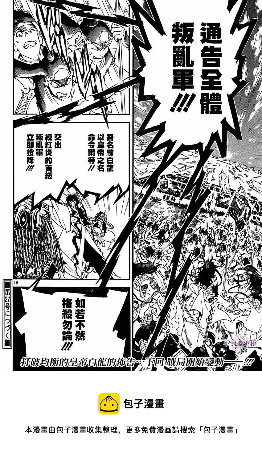 魔笛MAGI 第268话 第16页