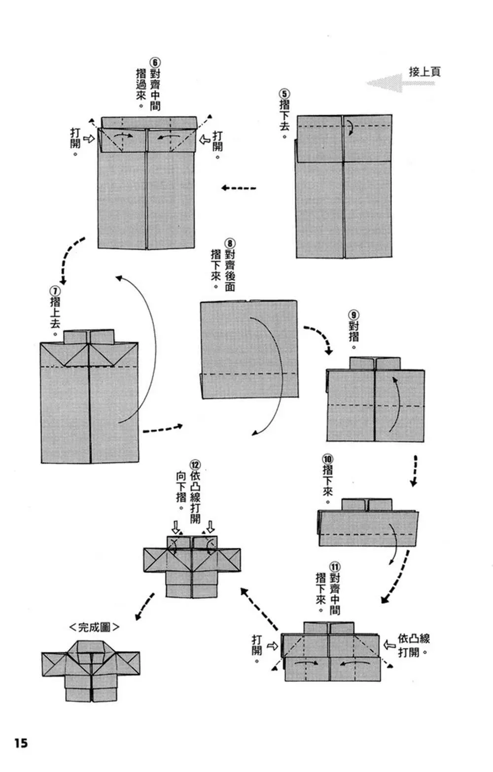 折纸宝典 第1卷 第16页