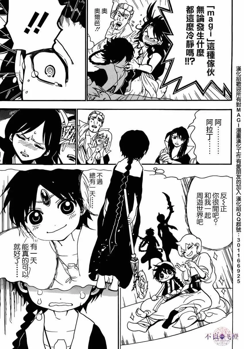 魔笛MAGI 第264话 第16页