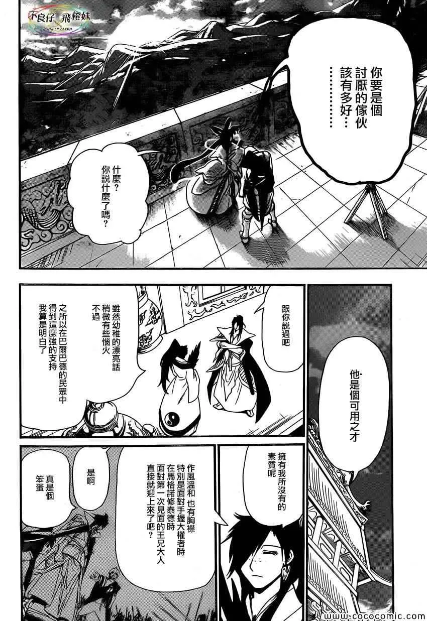 魔笛MAGI 第210话 第16页