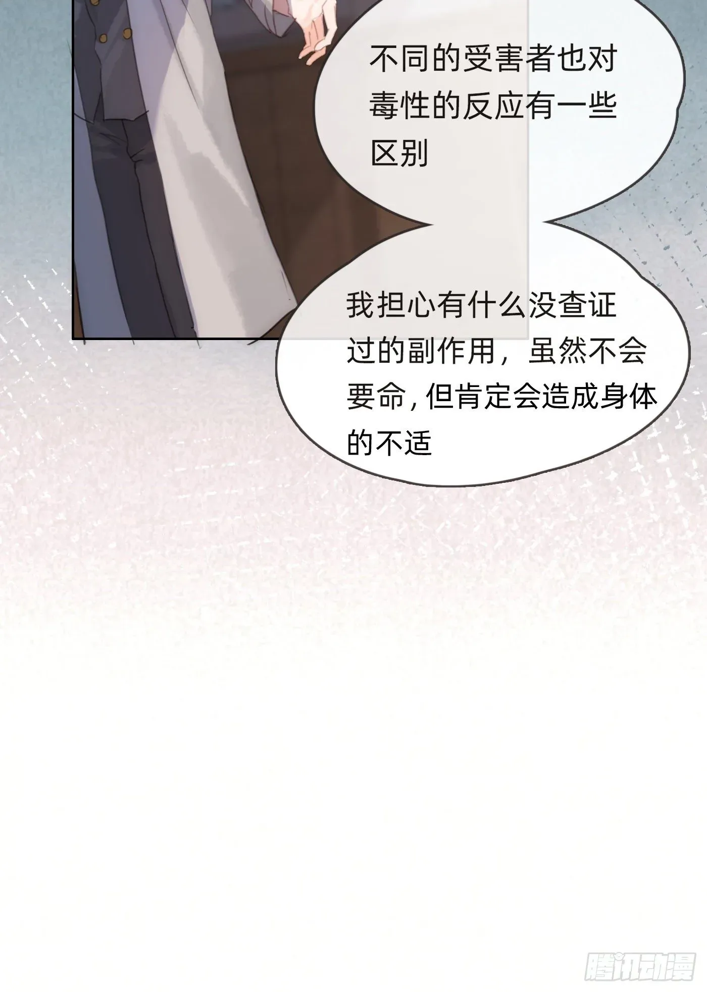 请与我同眠 Ch.57 副作用 第16页