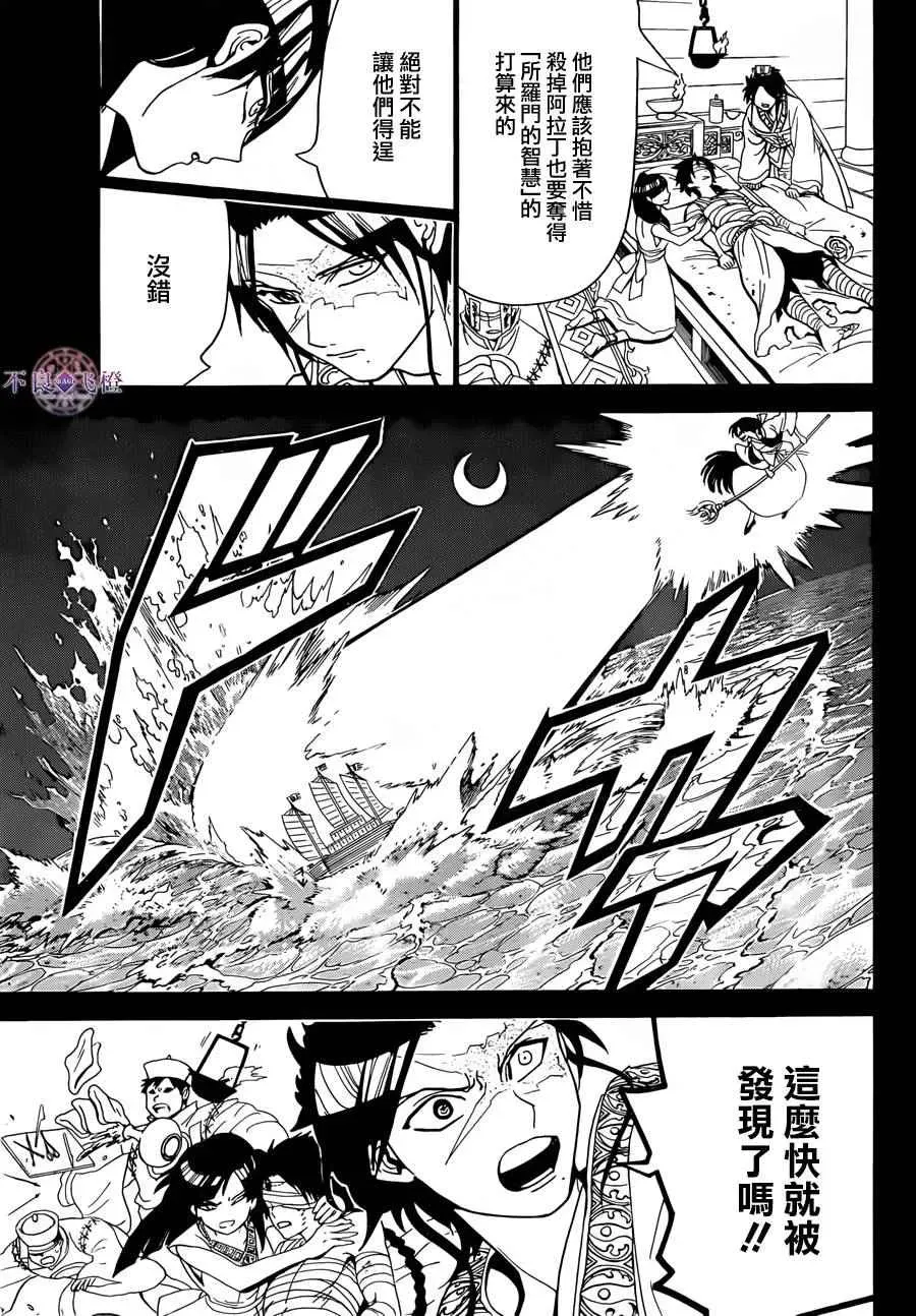 魔笛MAGI 第305话 第16页