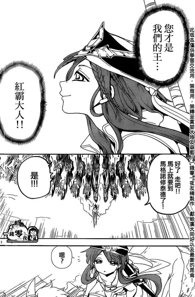 魔笛MAGI 第180话 第16页