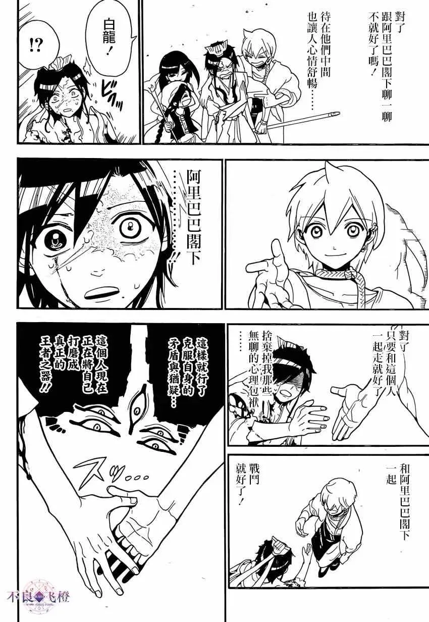 魔笛MAGI 第243话 第16页