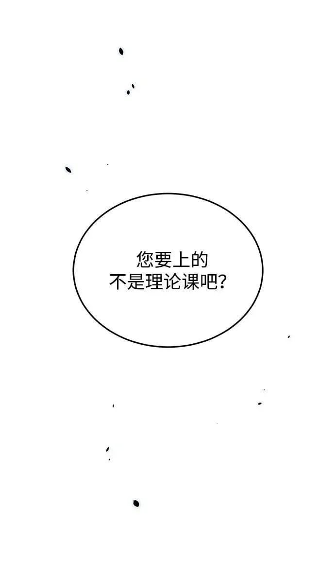 非凡的血统天才 [第84话] 不是理论课吧？ 第16页