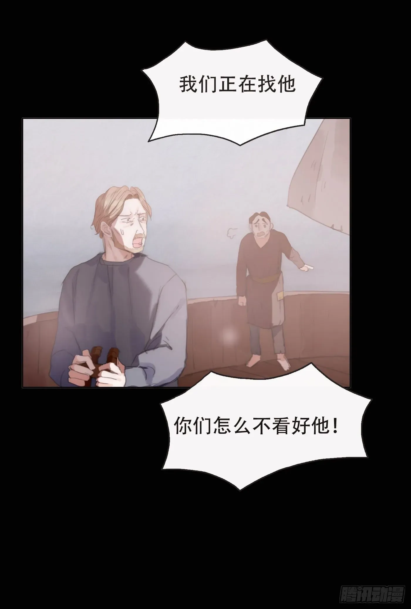 请与我同眠 Ch.24 海妖 第16页