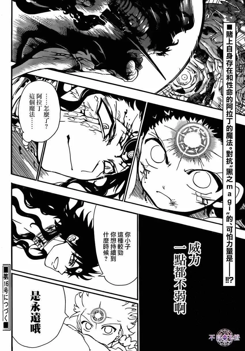 魔笛MAGI 第259话 第16页