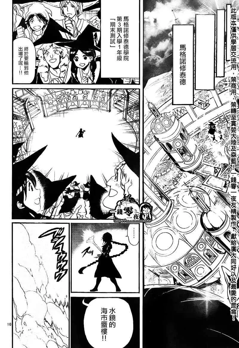 魔笛MAGI 第148话 第16页