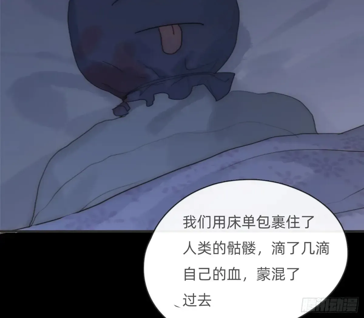 请与我同眠 Ch.160 危机 第16页