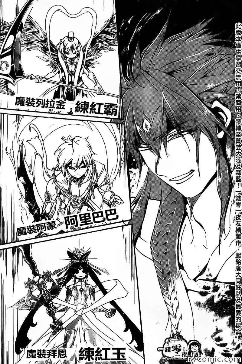 魔笛MAGI 第187话 第16页