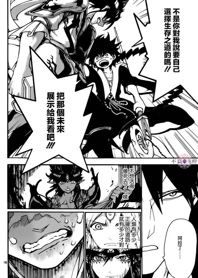 魔笛MAGI 第279话 第16页