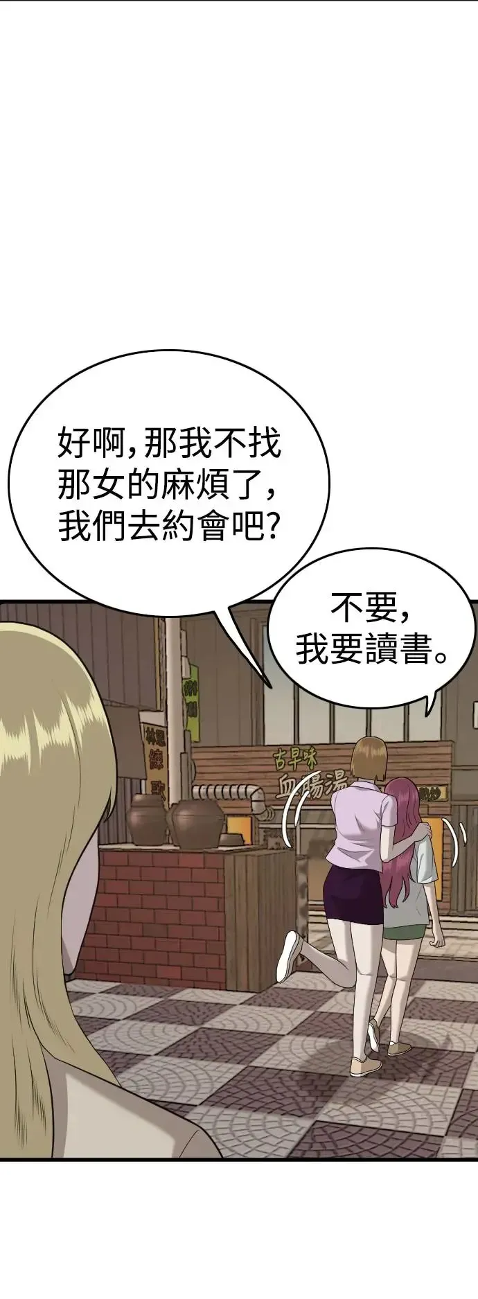 我是坏小子 第184话 第16页