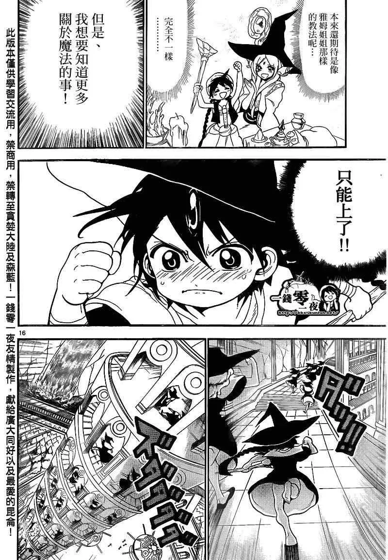 魔笛MAGI 第137话 第16页