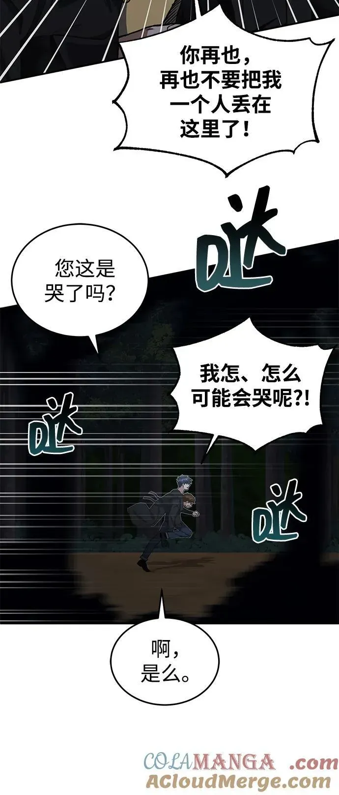 非凡的血统天才 [第59话] 因为我能做到 第16页