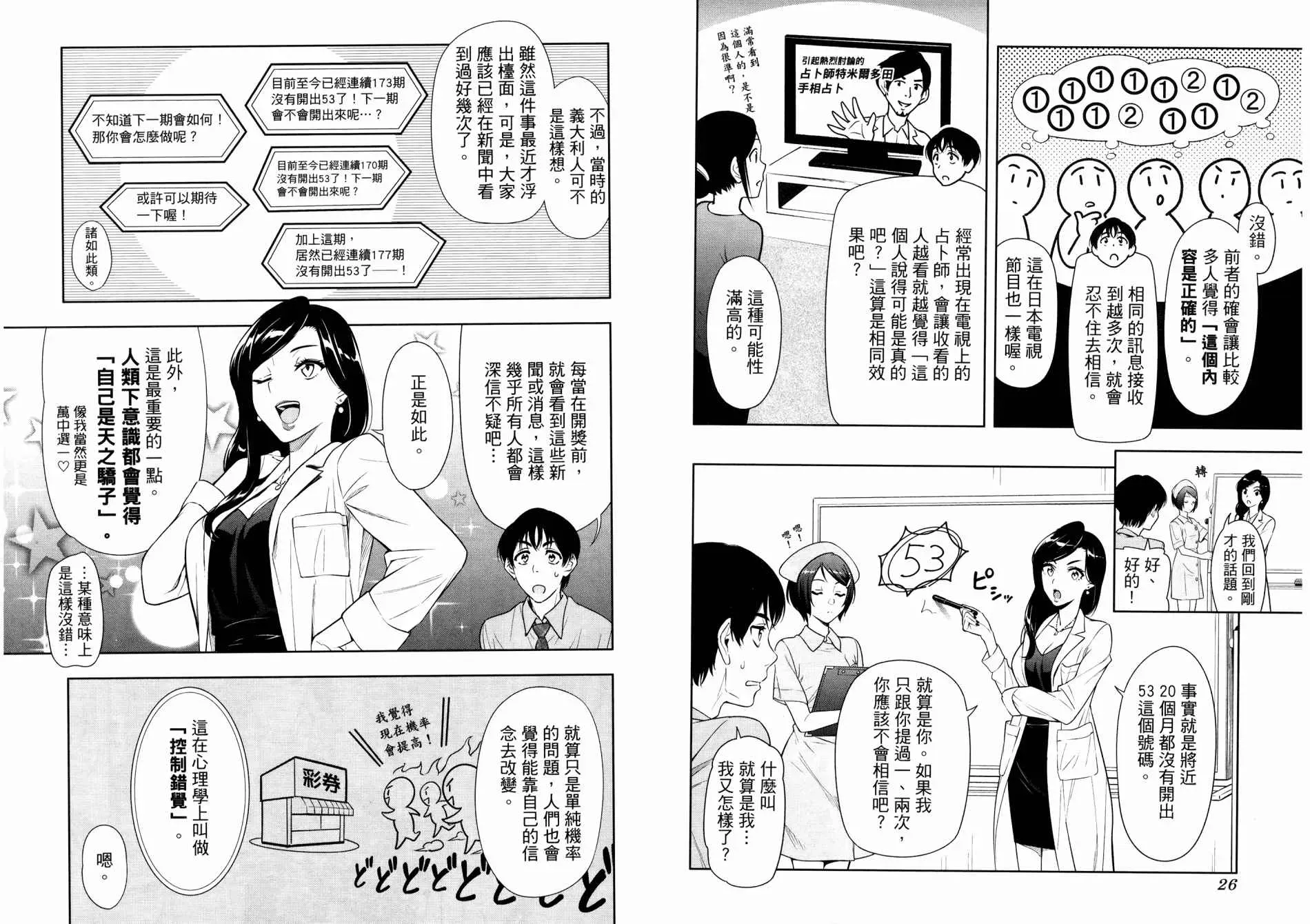 看漫画学习抗压咨商室 第1卷 第16页