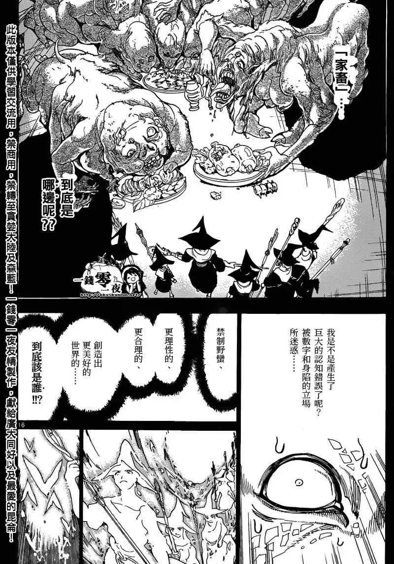 魔笛MAGI 第160话 第16页