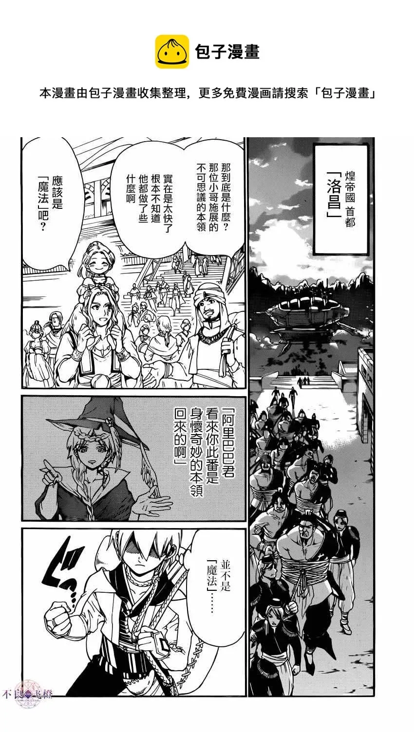 魔笛MAGI 第287话 第16页