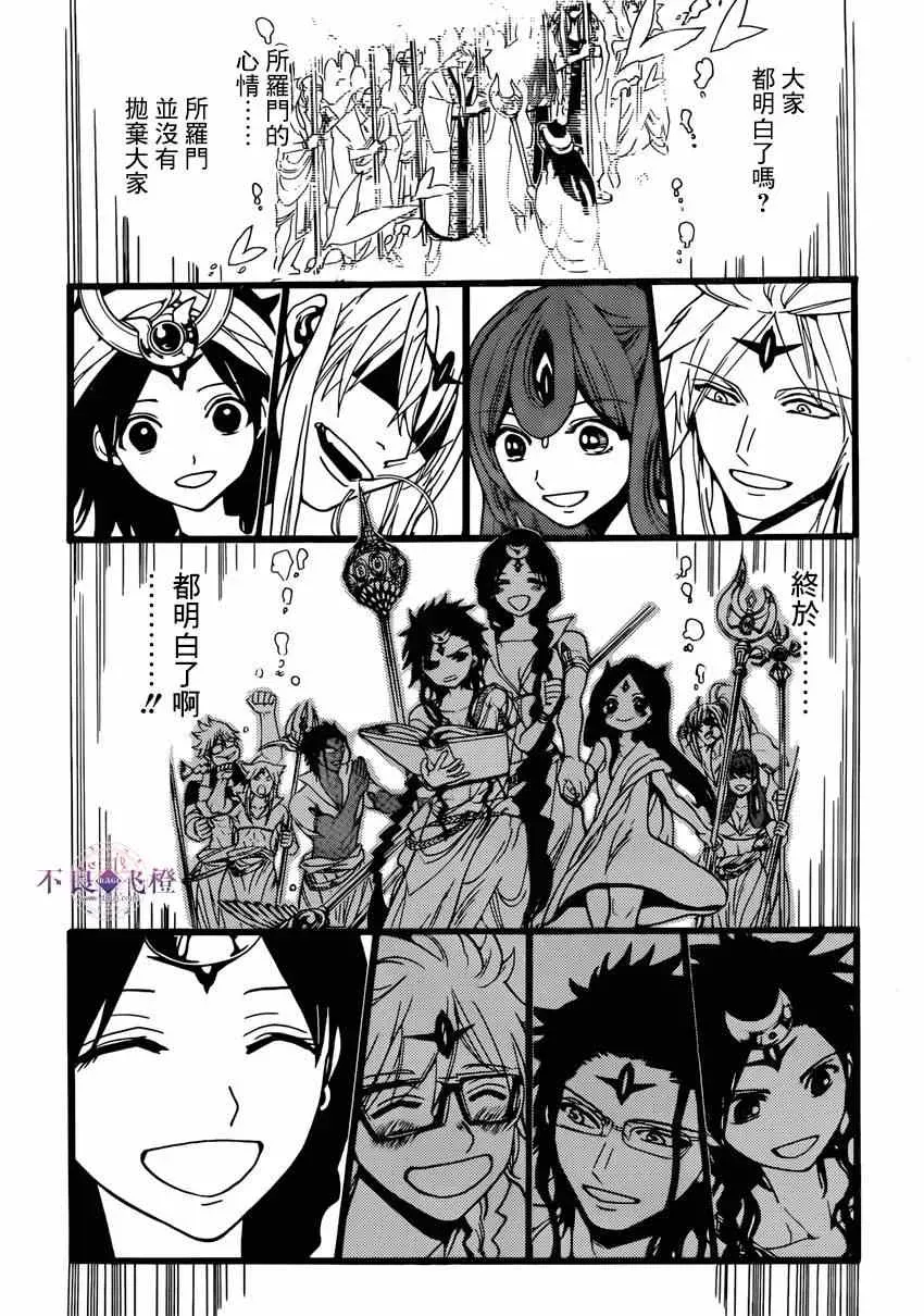 魔笛MAGI 第233话 第16页