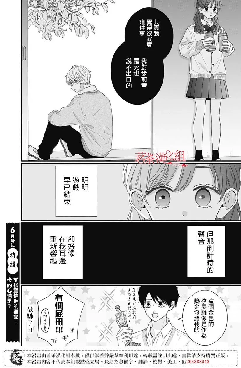 如月所愿 109话 第16页