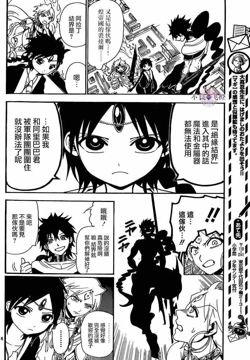 魔笛MAGI 第251话 第16页