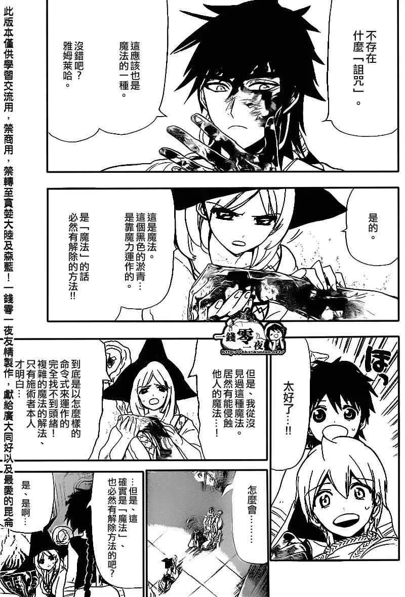 魔笛MAGI 第113话 第16页