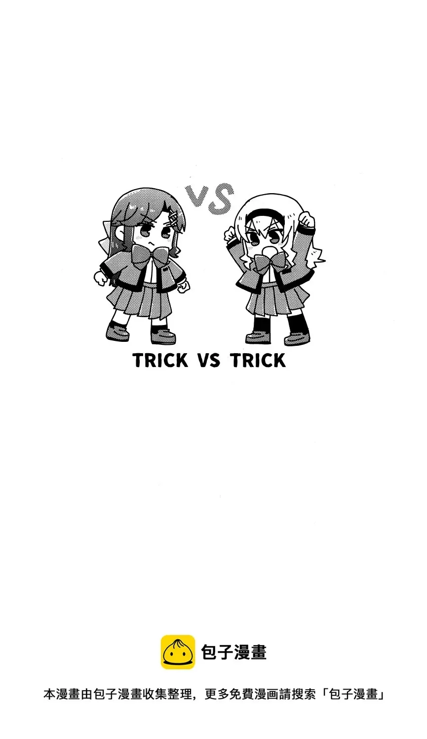 Trick VS Trick 第1话 第16页