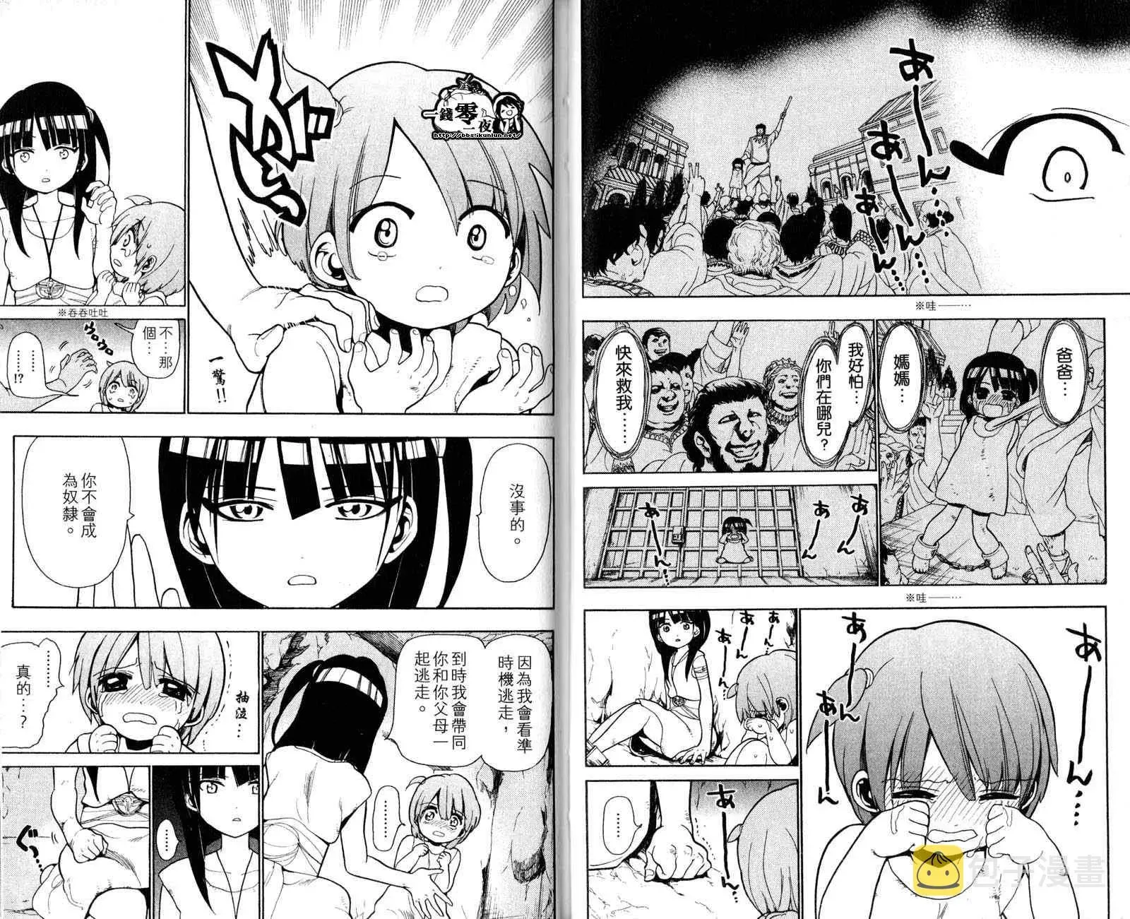 魔笛MAGI 第4卷 第16页