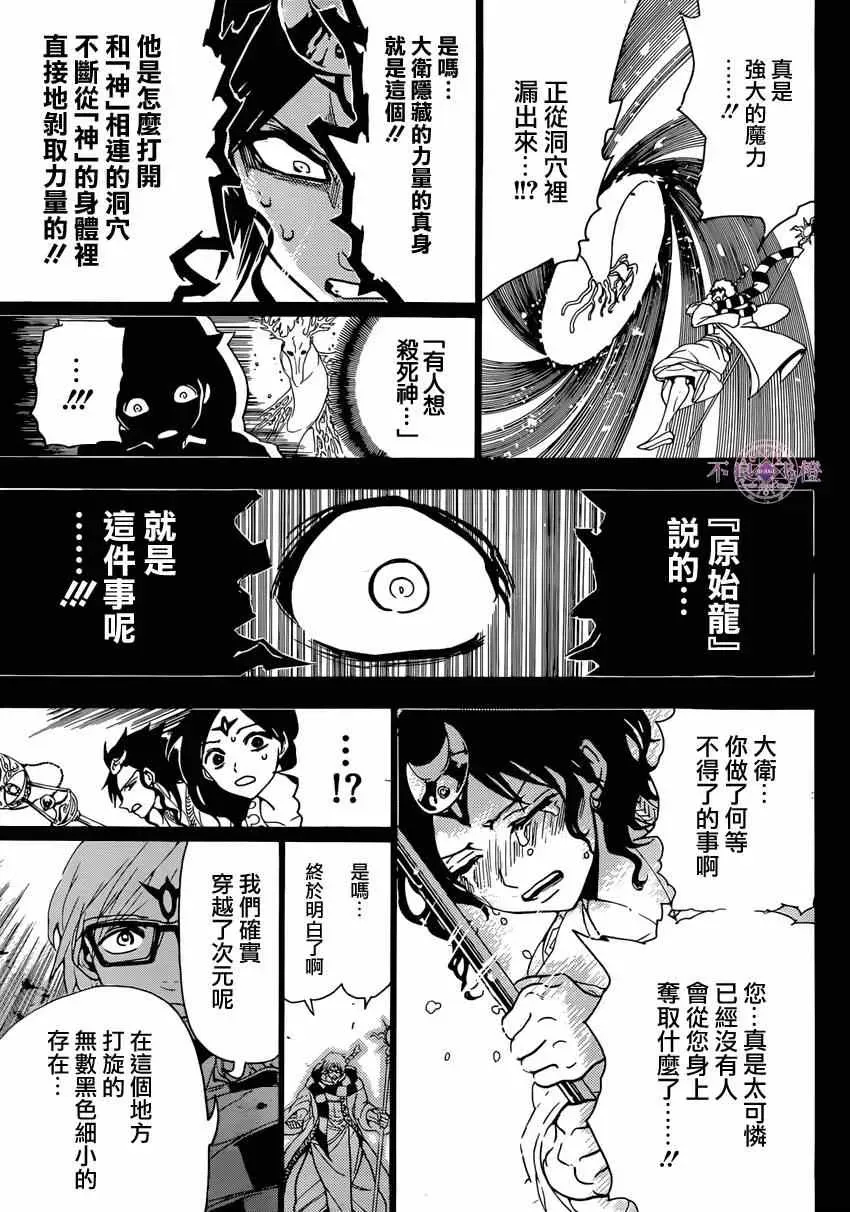 魔笛MAGI 第231话 第16页