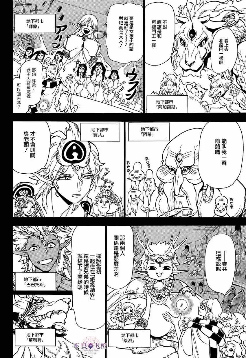 魔笛MAGI 第236话 第16页