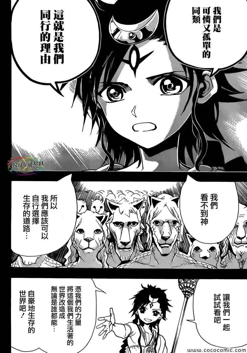 魔笛MAGI 第220话 第16页