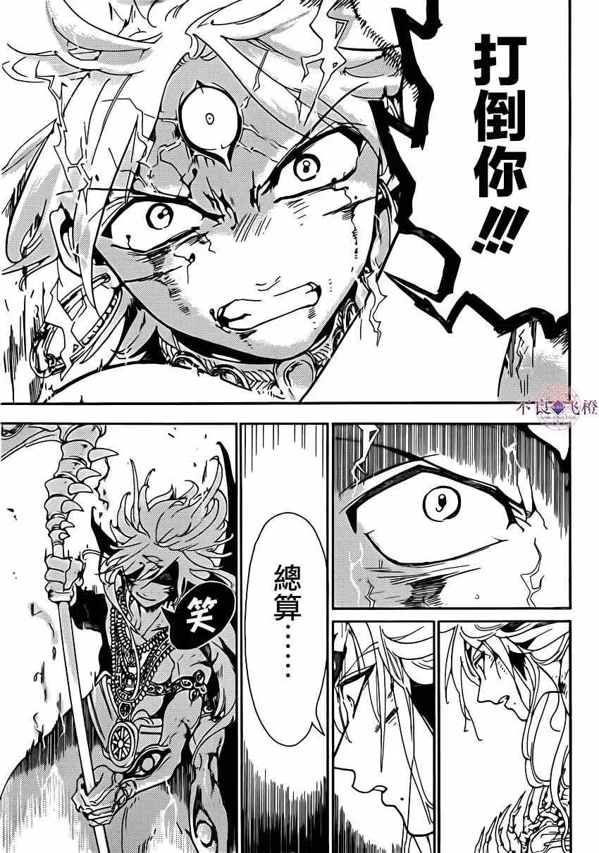 魔笛MAGI 第257话 第16页