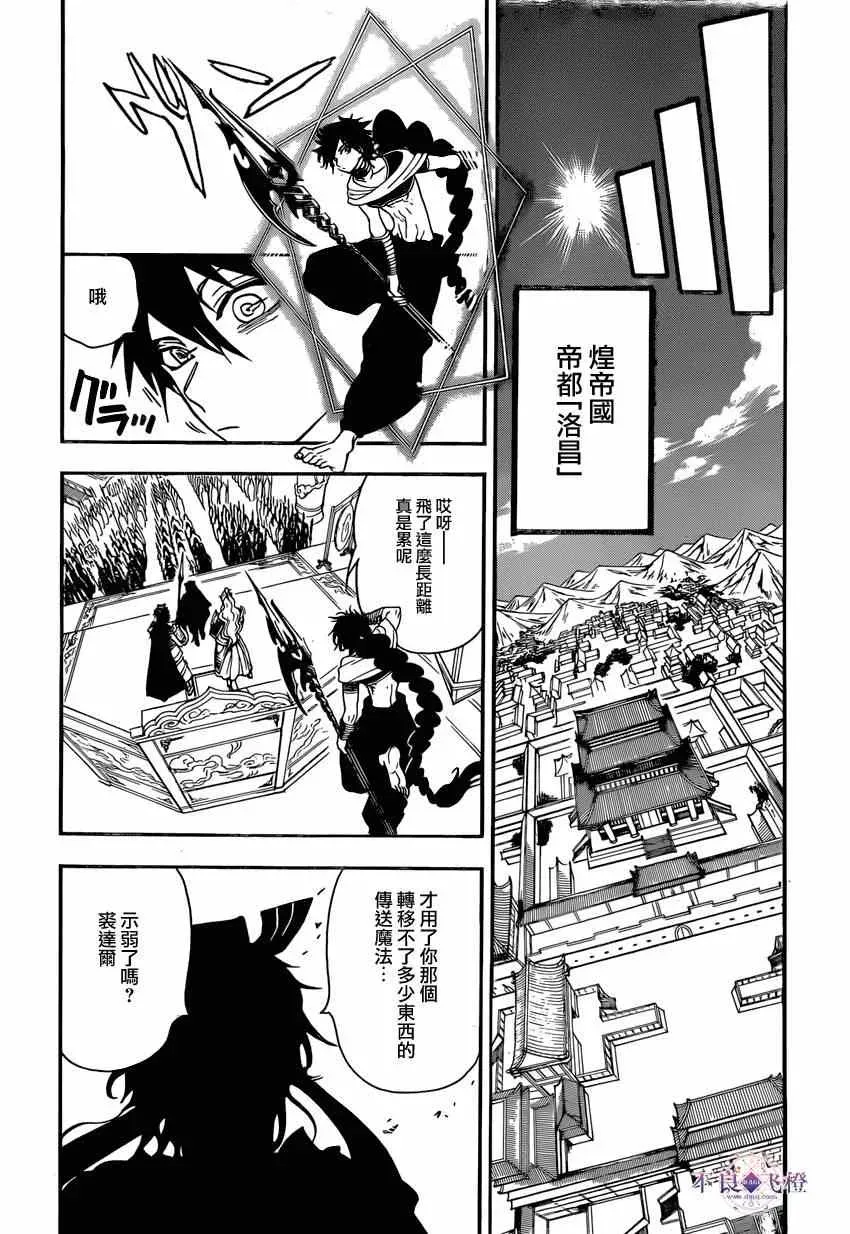 魔笛MAGI 第241话 第16页